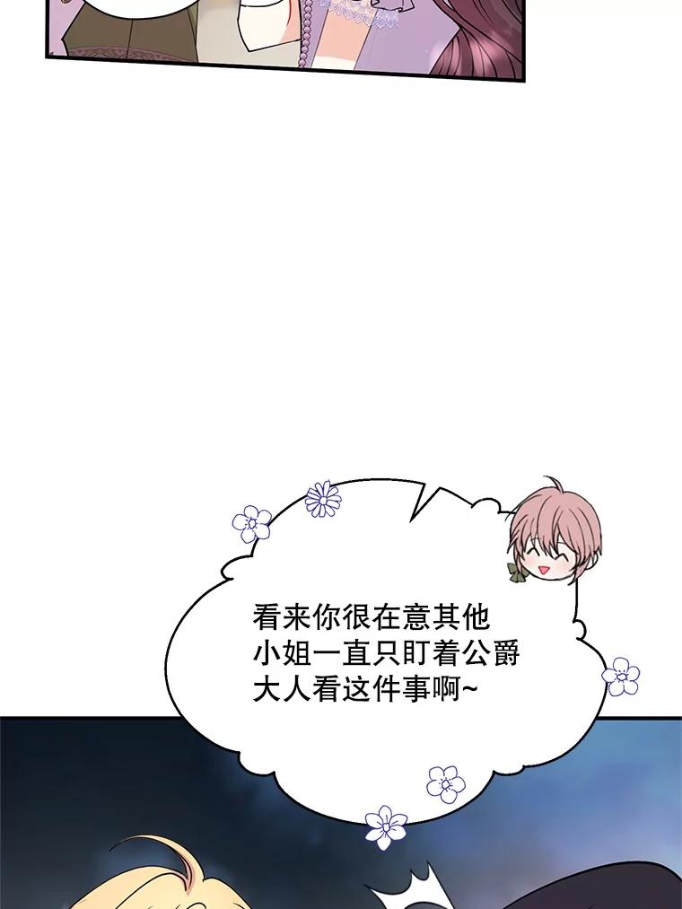 《预知未来的洛琳》24.神秘的皇子 第30页