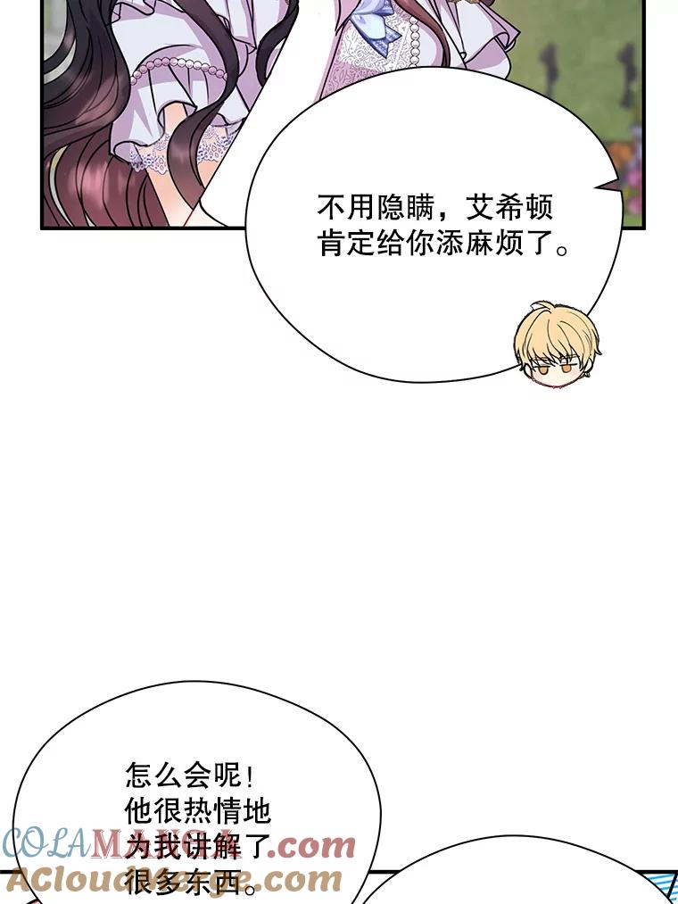 《预知未来的洛琳》24.神秘的皇子 第21页