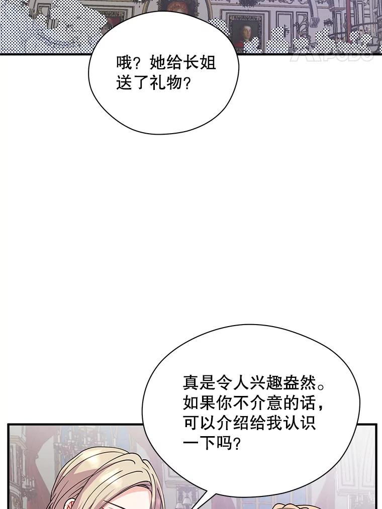 《预知未来的洛琳》24.神秘的皇子 第54页