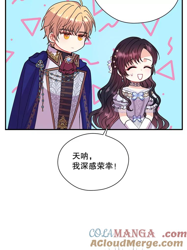 《预知未来的洛琳》24.神秘的皇子 第61页