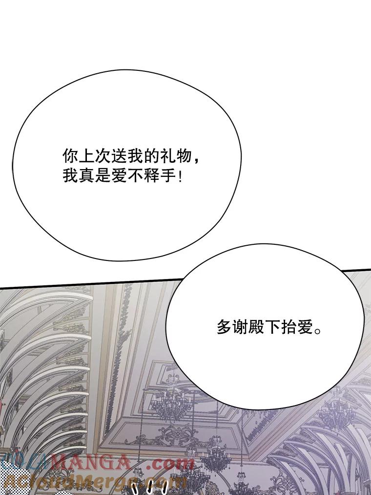 《预知未来的洛琳》24.神秘的皇子 第53页