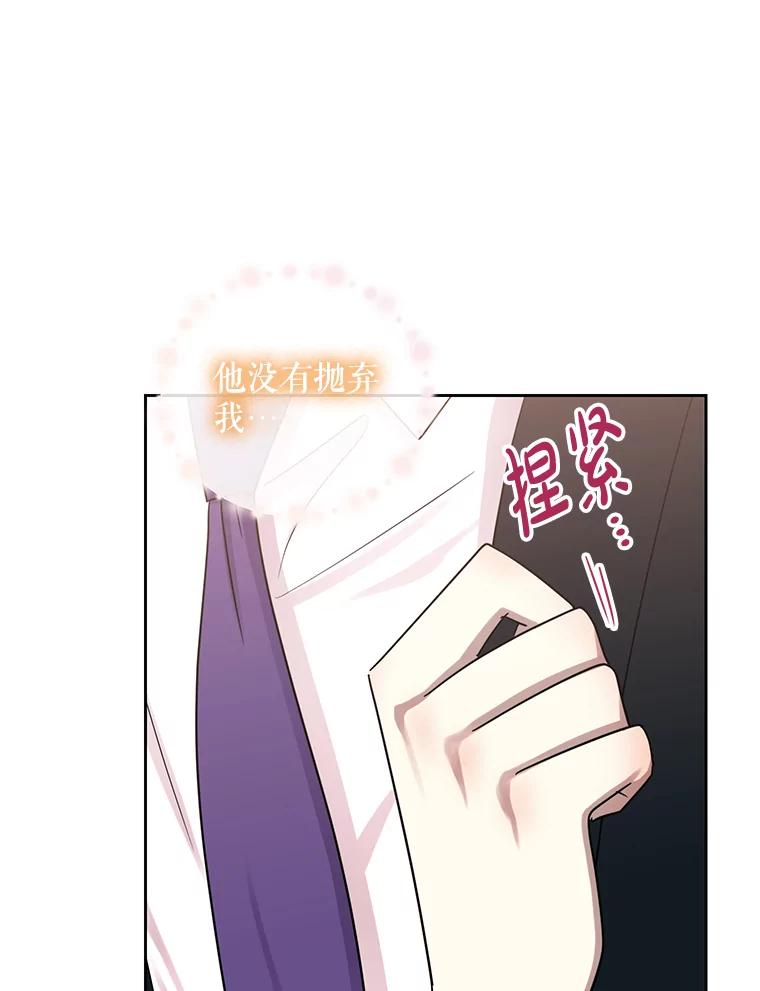 《热恋教学》23.英雄救美 第90页