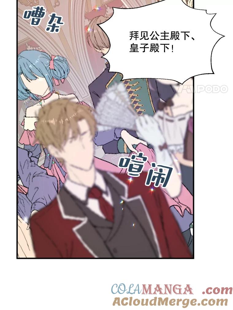 《预知未来的洛琳》24.神秘的皇子 第41页