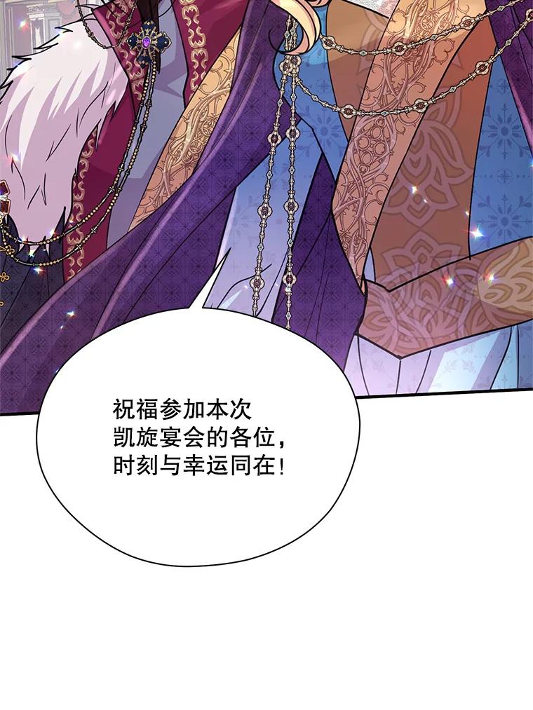 《预知未来的洛琳》24.神秘的皇子 第43页
