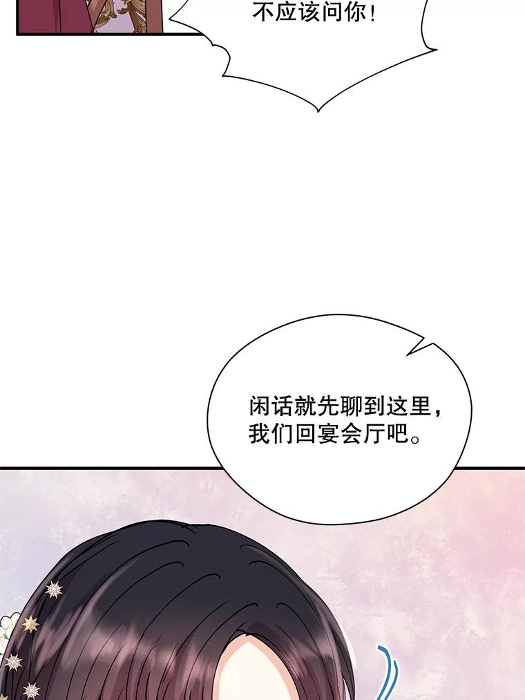 《预知未来的洛琳》24.神秘的皇子 第36页