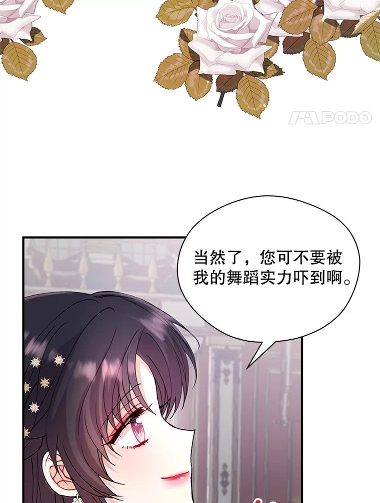 《预知未来的洛琳》24.神秘的皇子 第86页