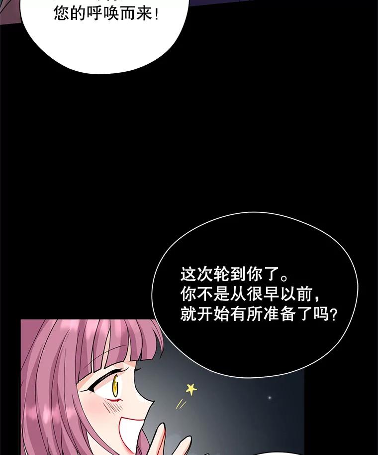 《预知未来的洛琳》24.神秘的皇子 第95页