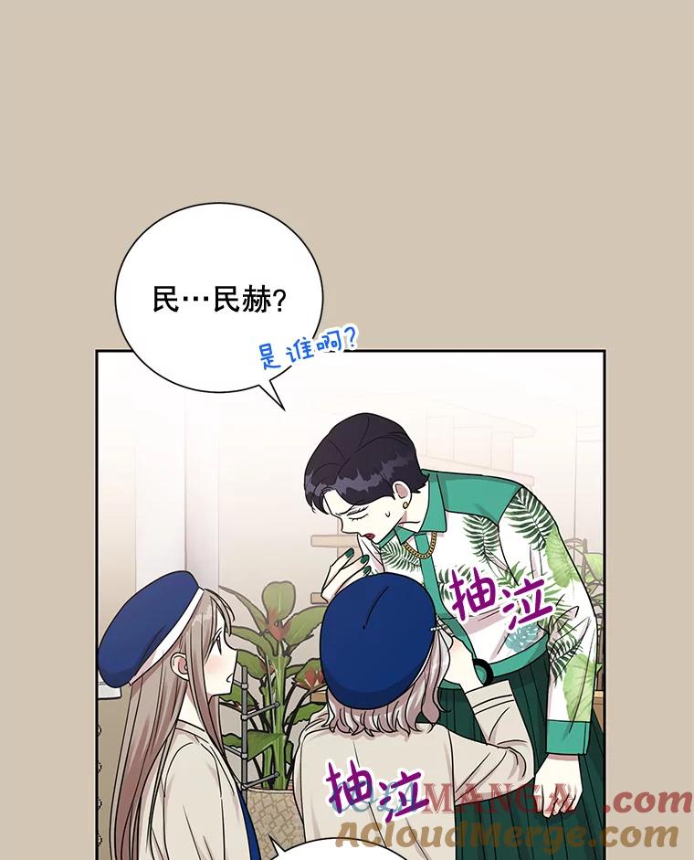 《热恋教学》23.英雄救美 第37页