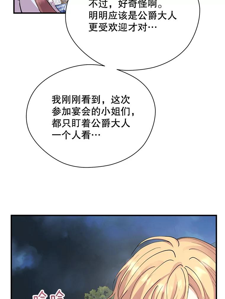 《预知未来的洛琳》24.神秘的皇子 第27页