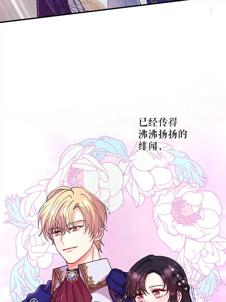 《预知未来的洛琳》24.神秘的皇子 第66页