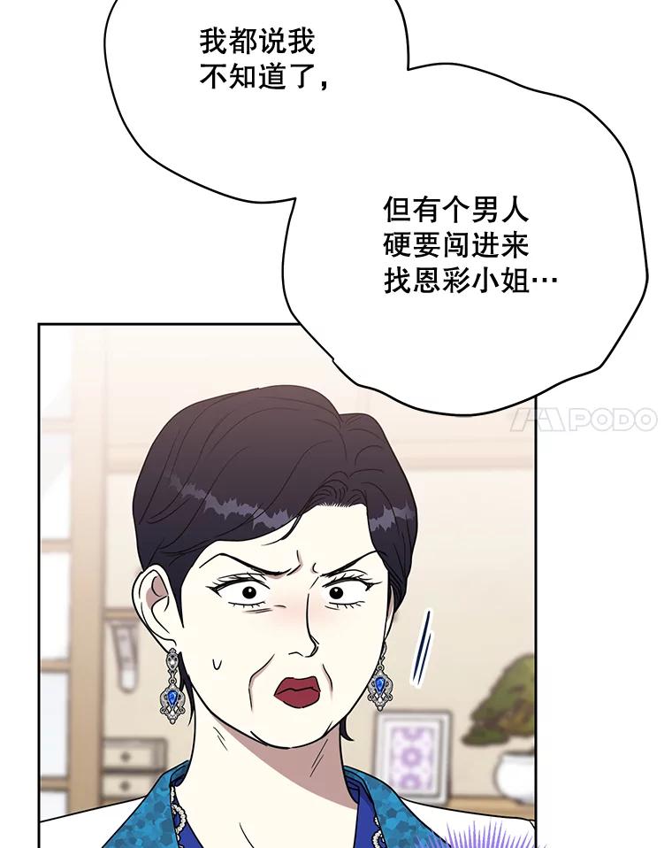 《热恋教学》23.英雄救美 第98页