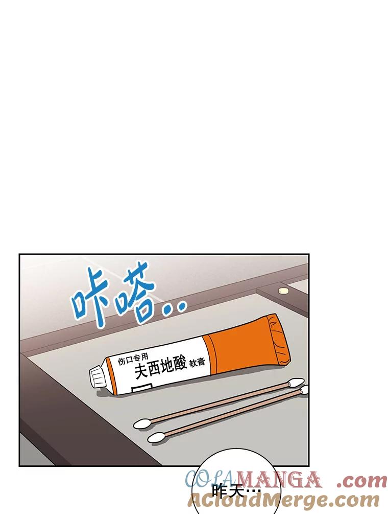 《热恋教学》24.丑态百出 第69页