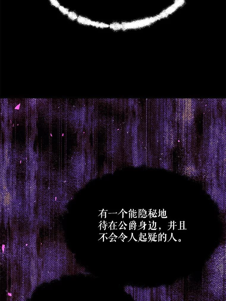 《预知未来的洛琳》25.强制入梦 第74页