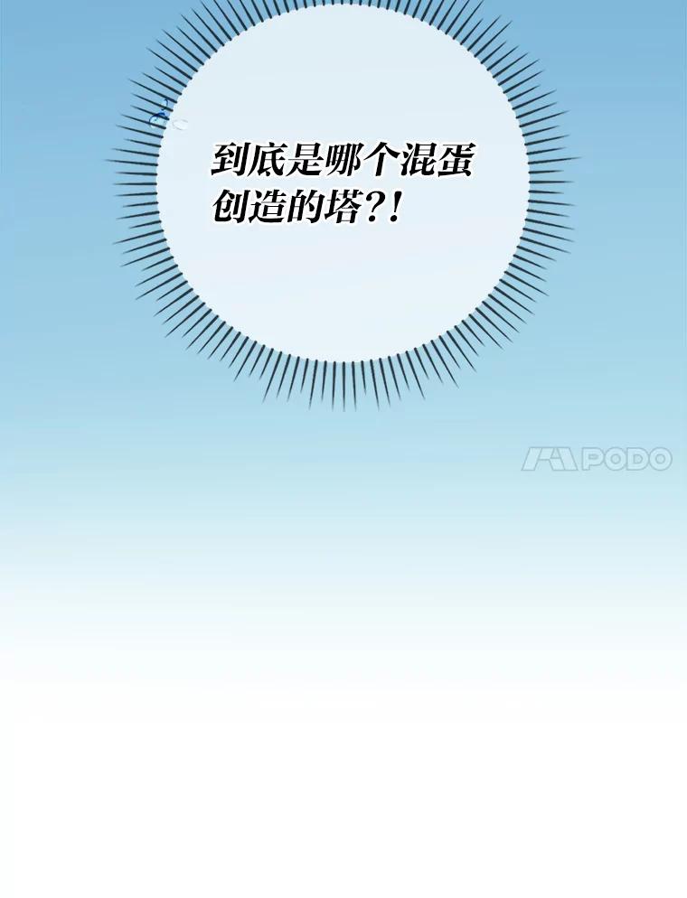《勇士非也，魔王是也》24.七星魔剑 第156页