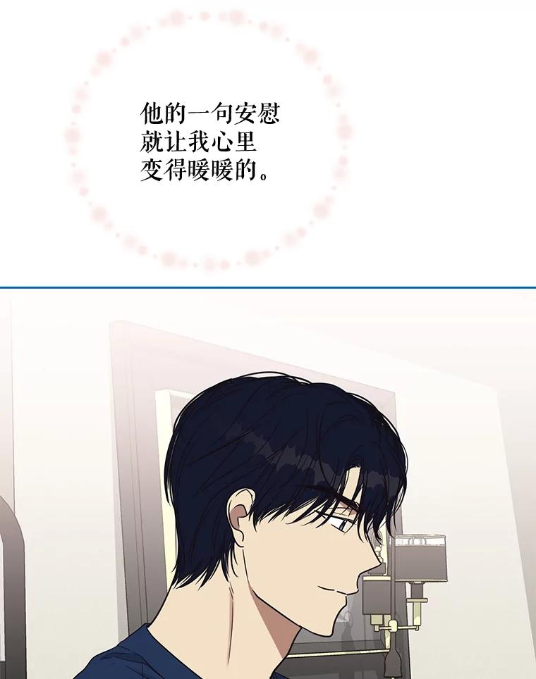 《热恋教学》24.丑态百出 第82页