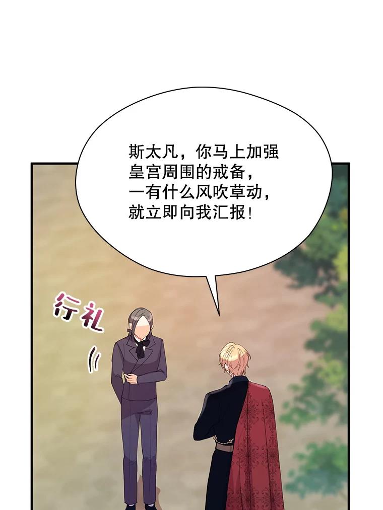 《预知未来的洛琳》25.强制入梦 第59页