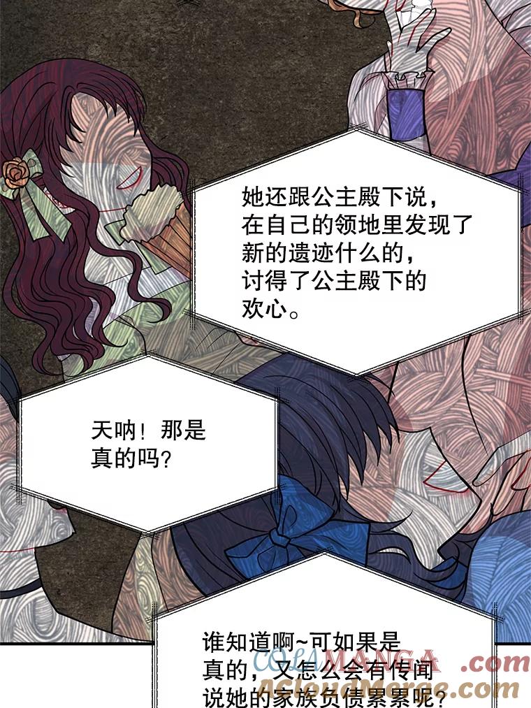 《预知未来的洛琳》25.强制入梦 第9页