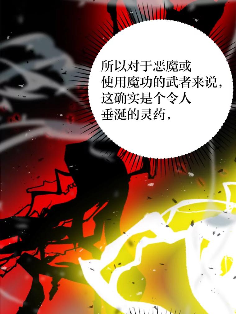 《勇士非也，魔王是也》24.七星魔剑 第86页