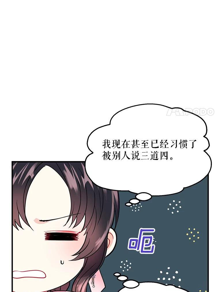 《预知未来的洛琳》25.强制入梦 第7页