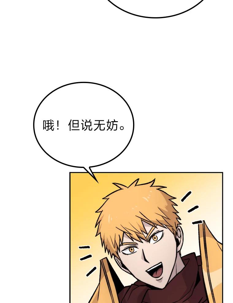 《勇士非也，魔王是也》24.七星魔剑 第106页