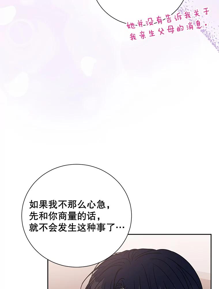 《热恋教学》24.丑态百出 第75页
