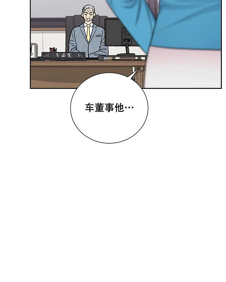 《热恋教学》24.丑态百出 第98页