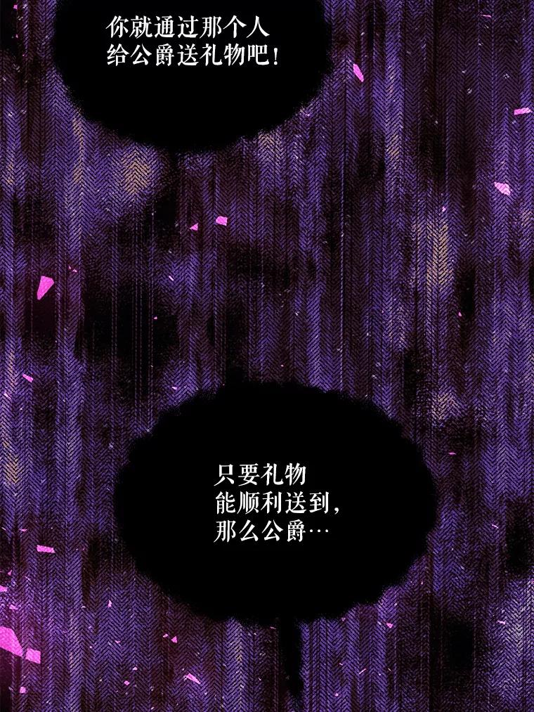 《预知未来的洛琳》25.强制入梦 第75页