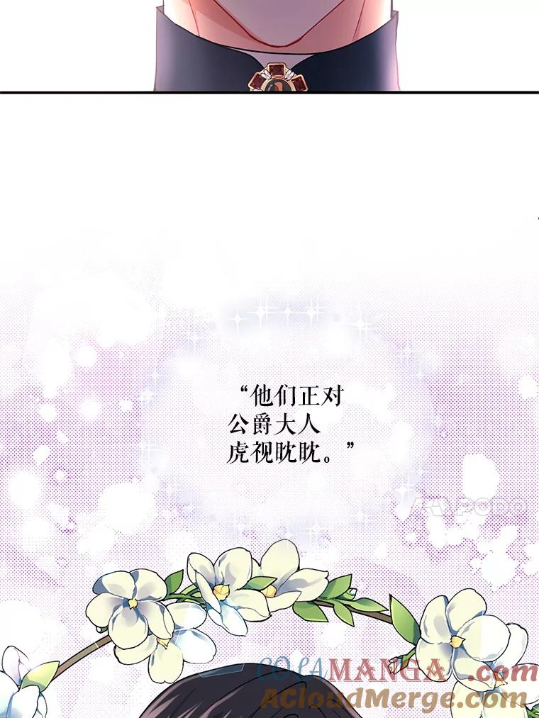 《预知未来的洛琳》25.强制入梦 第53页