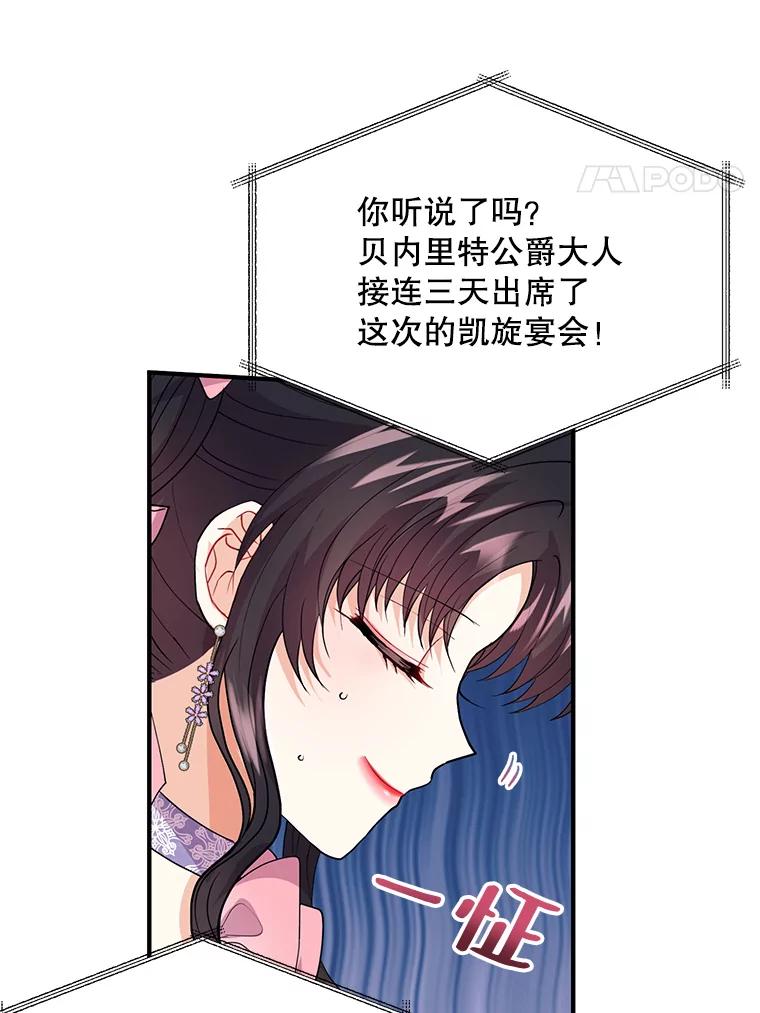 《预知未来的洛琳》25.强制入梦 第4页