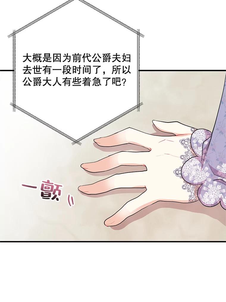 《预知未来的洛琳》25.强制入梦 第18页