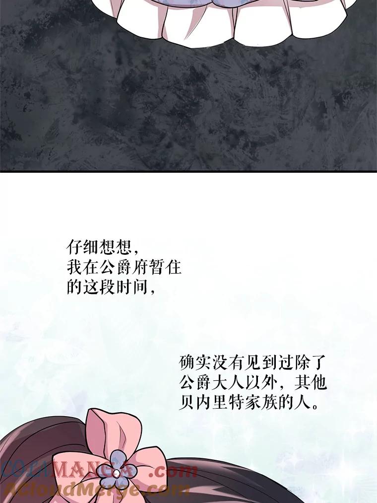 《预知未来的洛琳》25.强制入梦 第25页