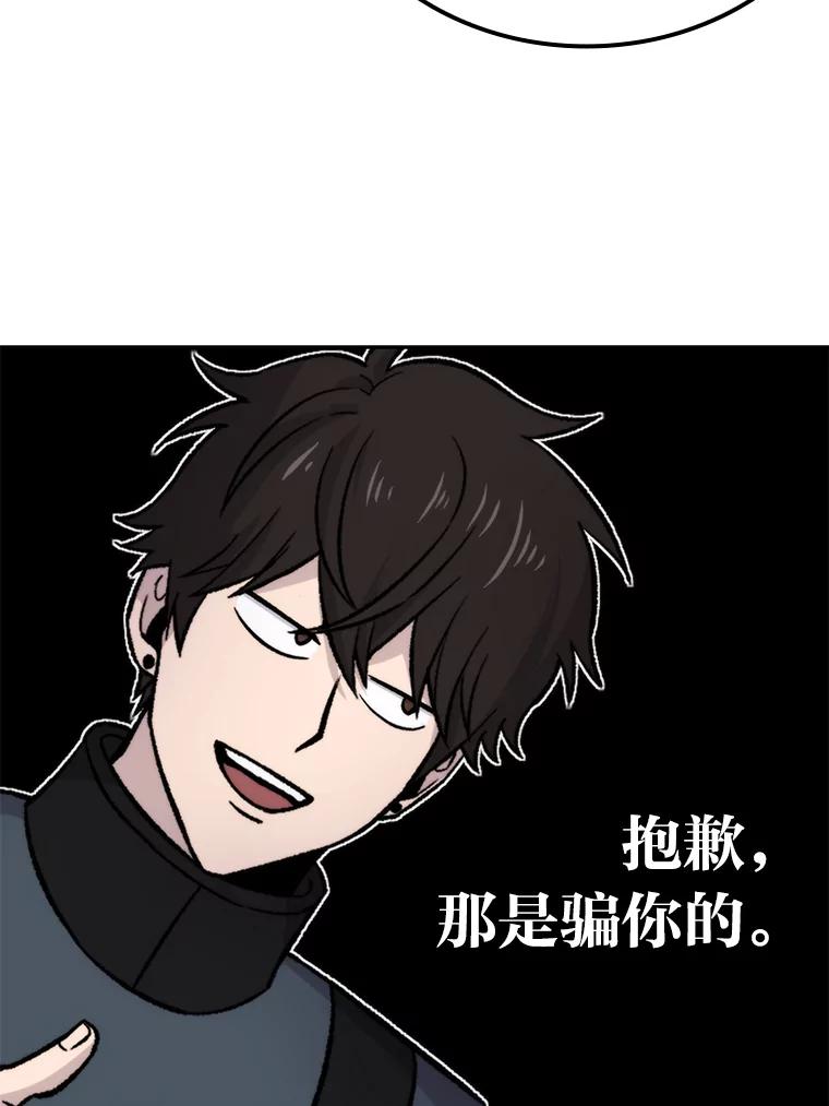 《勇士非也，魔王是也》24.七星魔剑 第111页