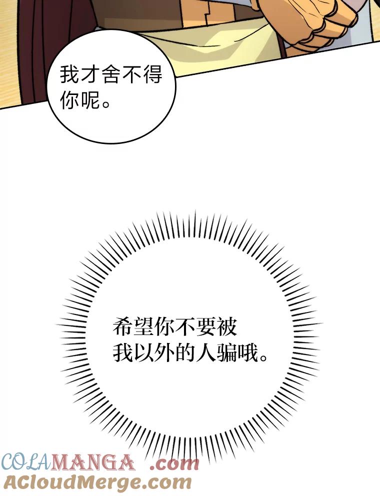 《勇士非也，魔王是也》24.七星魔剑 第145页