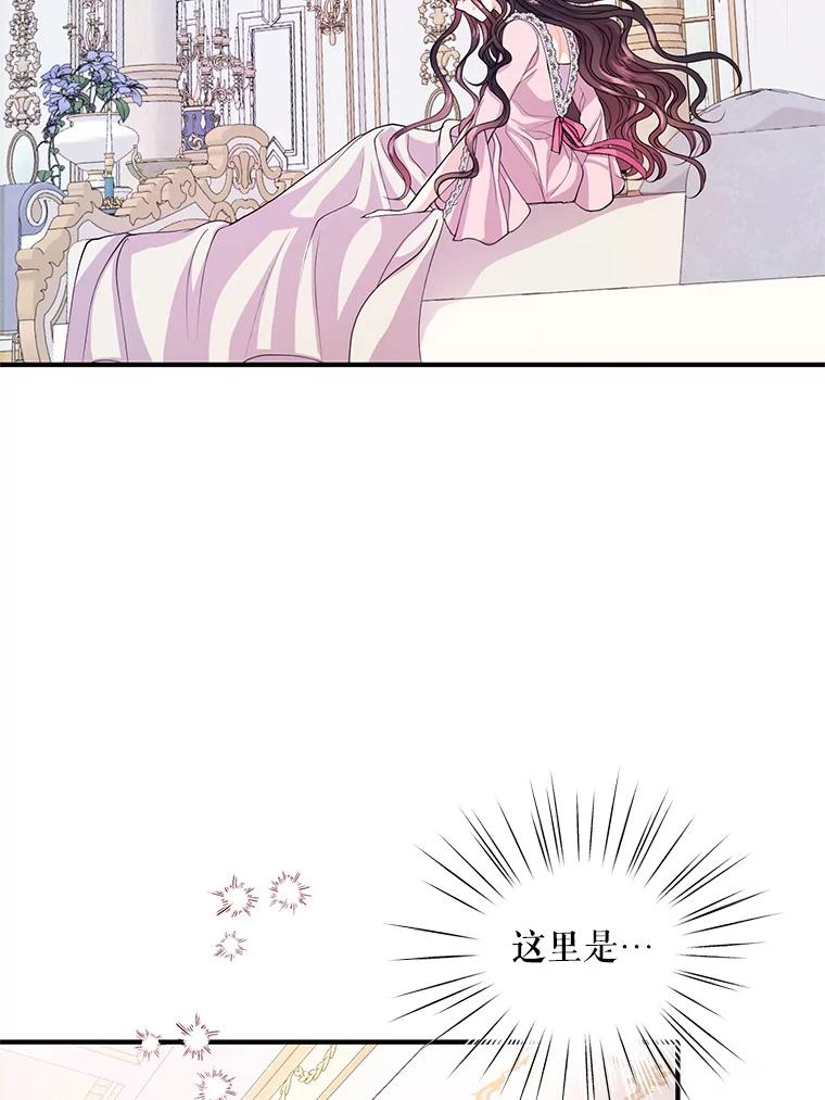 《预知未来的洛琳》25.强制入梦 第80页