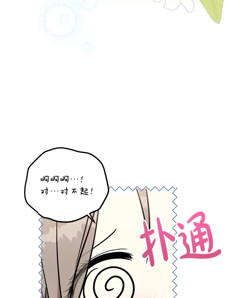 《热恋教学》24.丑态百出 第66页