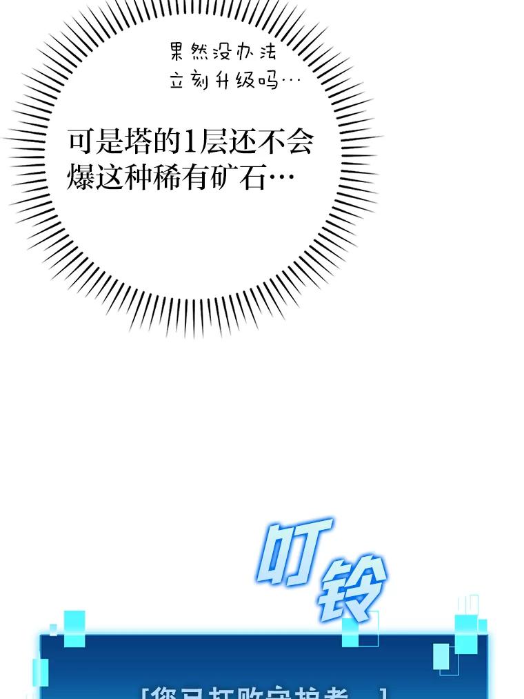 《勇士非也，魔王是也》24.七星魔剑 第70页