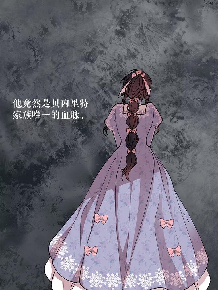 《预知未来的洛琳》25.强制入梦 第24页