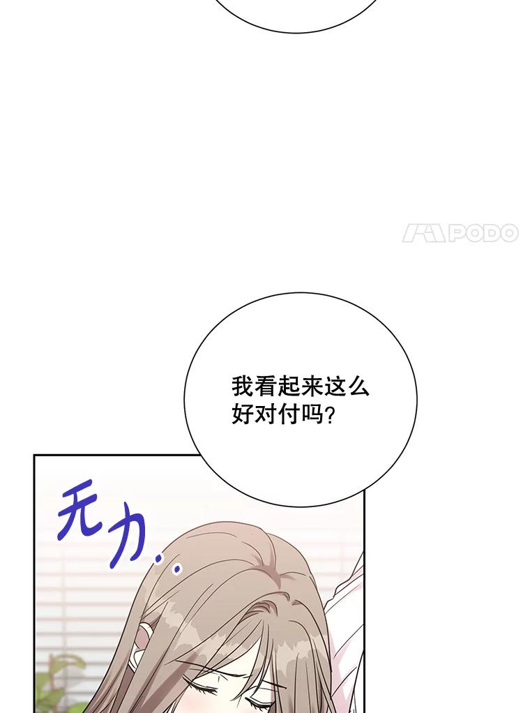 《热恋教学》24.丑态百出 第7页
