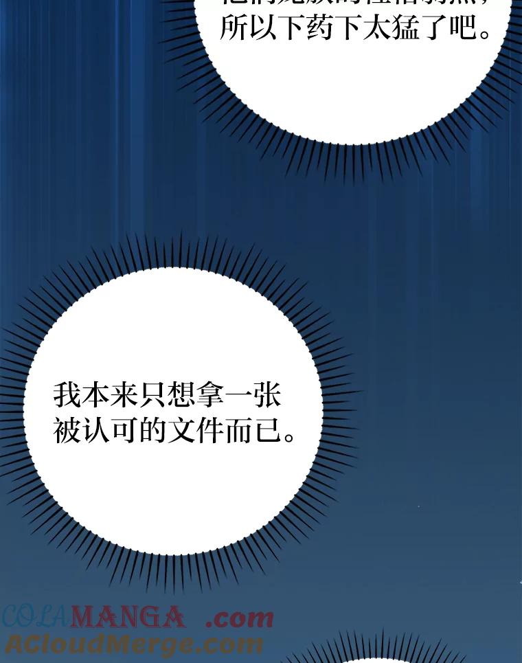 《勇士非也，魔王是也》24.七星魔剑 第137页