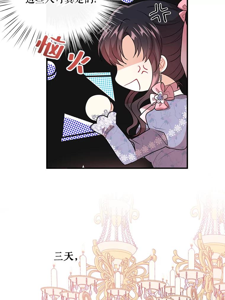 《预知未来的洛琳》25.强制入梦 第11页