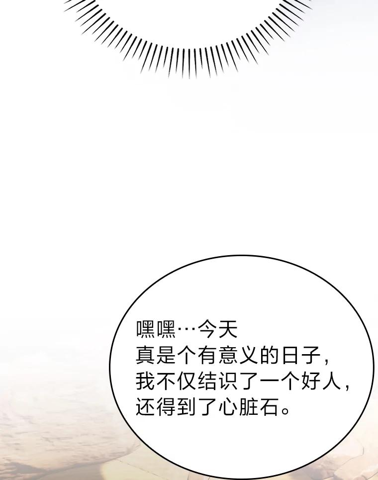 《勇士非也，魔王是也》24.七星魔剑 第139页