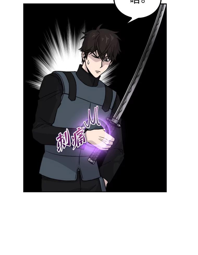 《勇士非也，魔王是也》24.七星魔剑 第56页