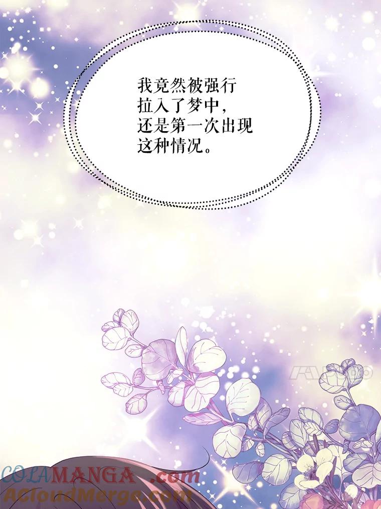 《预知未来的洛琳》25.强制入梦 第69页