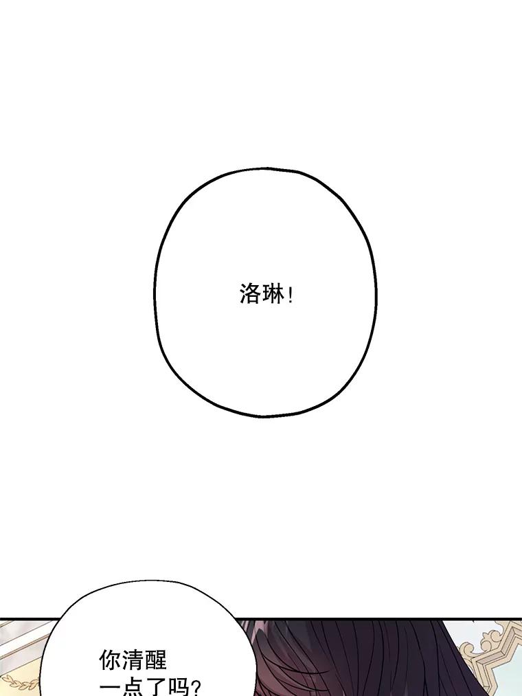 《预知未来的洛琳》25.强制入梦 第83页