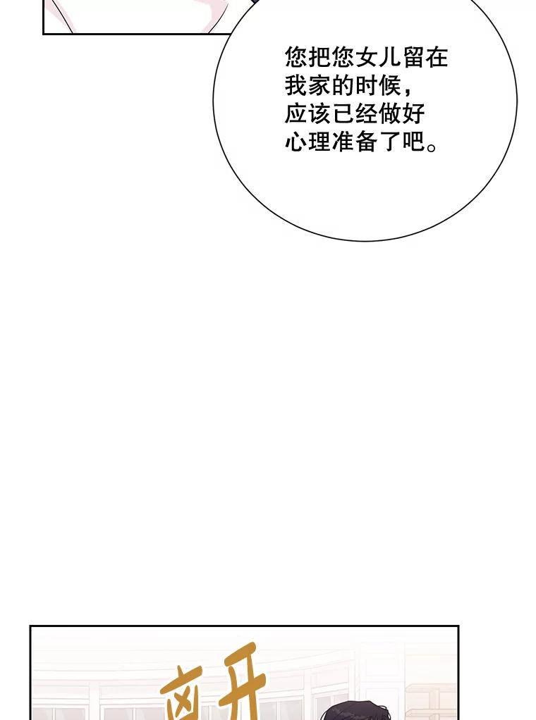 《热恋教学》24.丑态百出 第11页