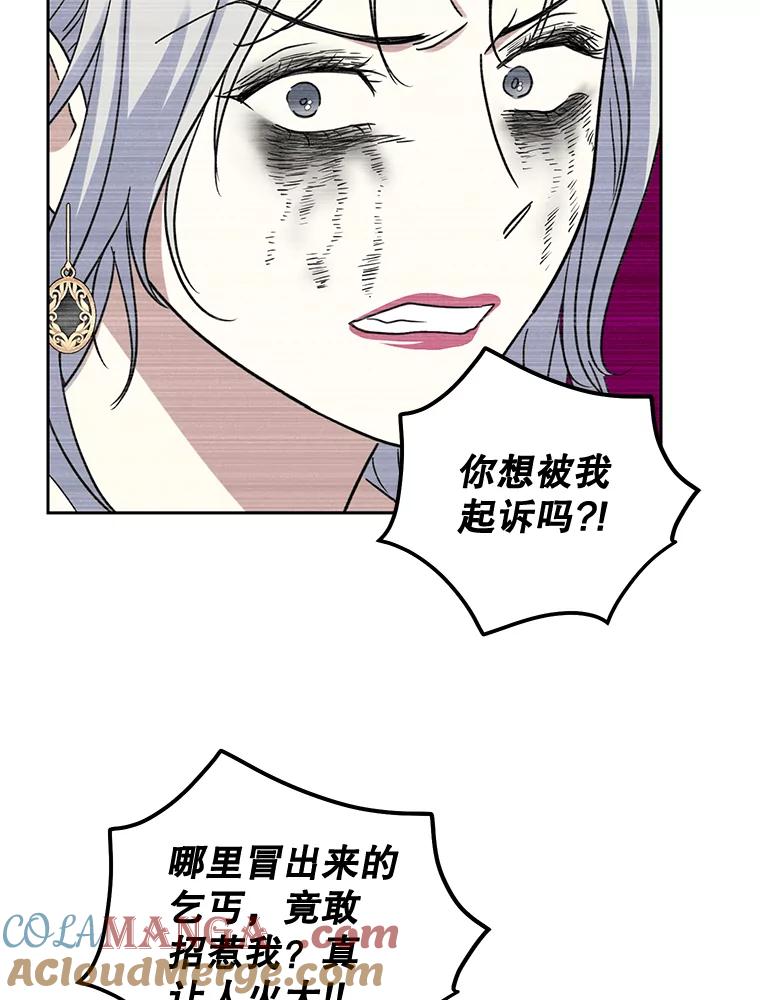 《热恋教学》24.丑态百出 第45页