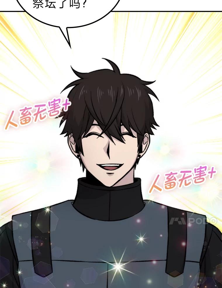 《勇士非也，魔王是也》24.七星魔剑 第100页