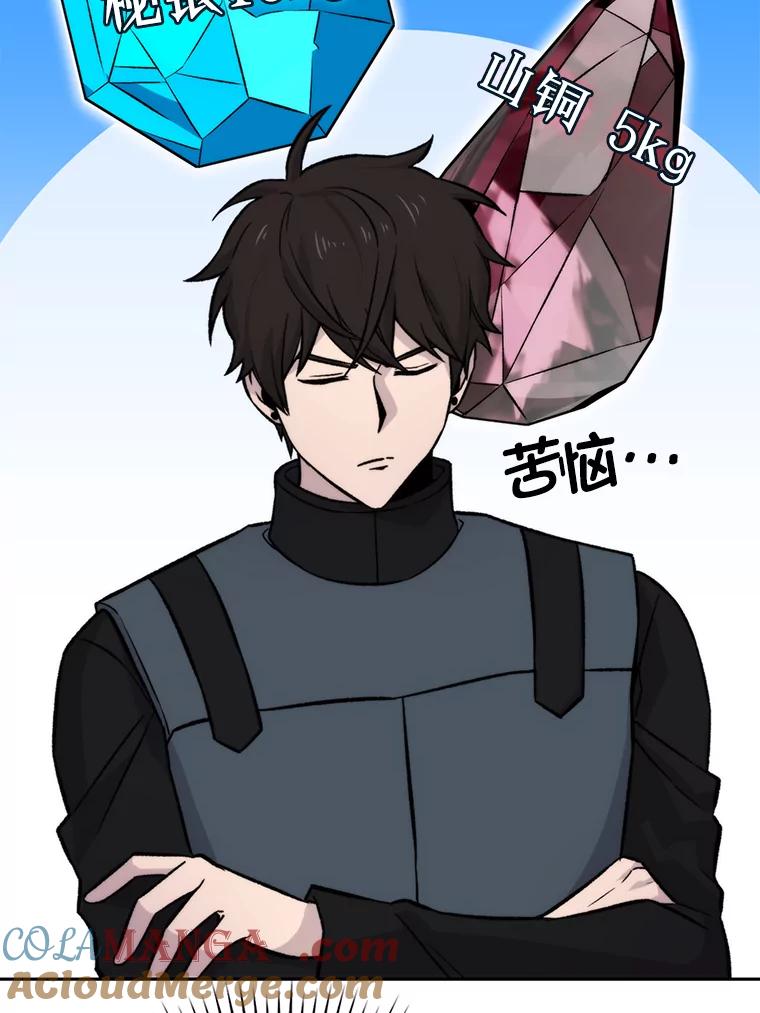 《勇士非也，魔王是也》24.七星魔剑 第69页