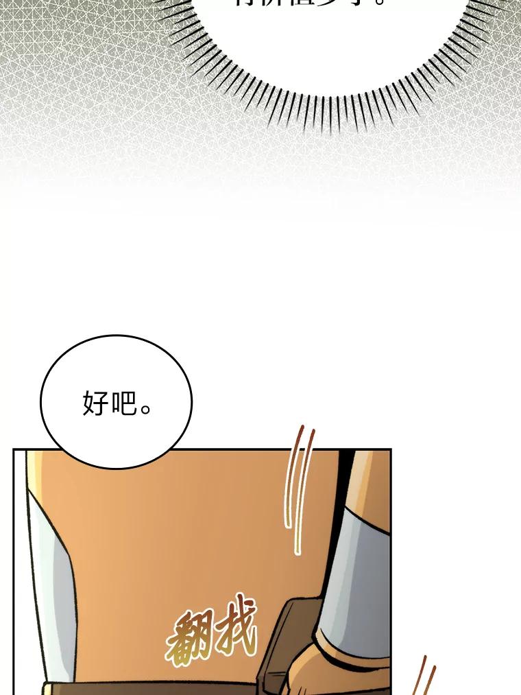 《勇士非也，魔王是也》24.七星魔剑 第124页