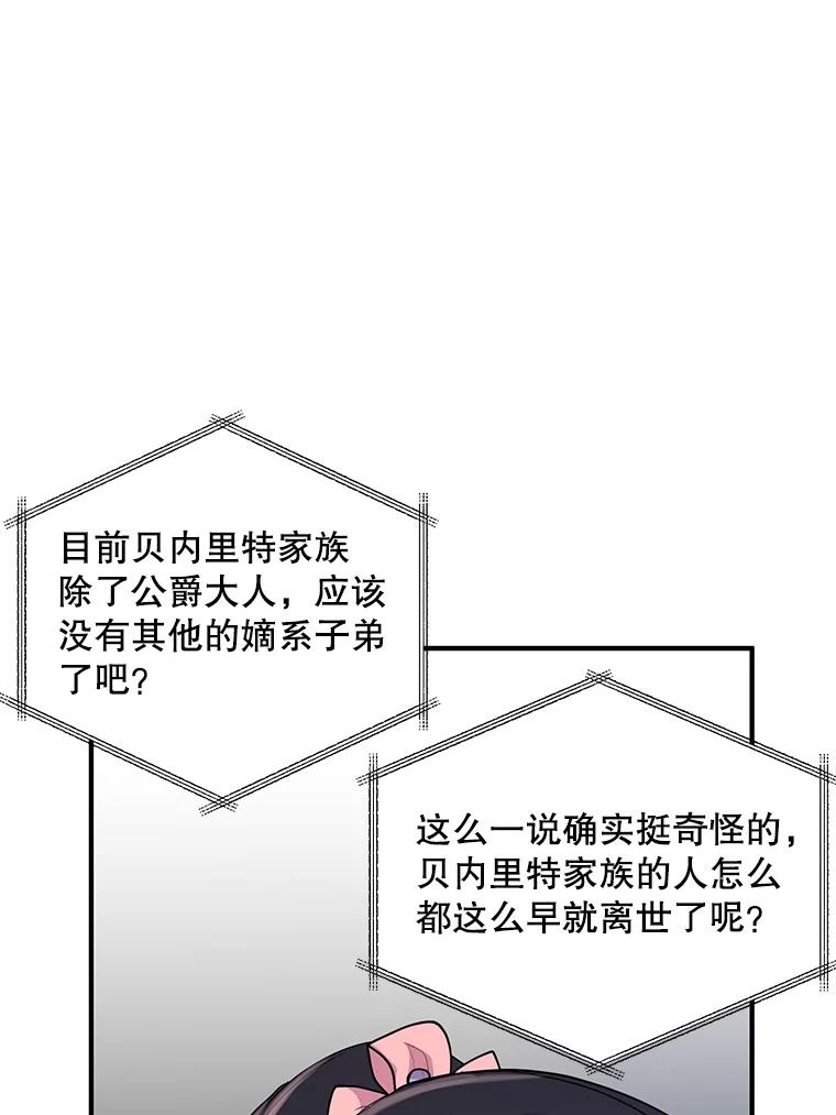 《预知未来的洛琳》25.强制入梦 第19页